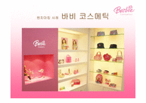 어린이 화장품 바비코스메틱-2