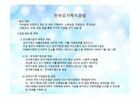 한부모 가족지원법1-4