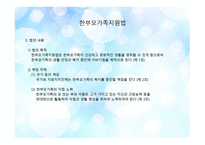 한부모 가족지원법1-5