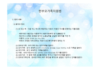 한부모 가족지원법1-6