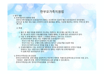 한부모 가족지원법1-7