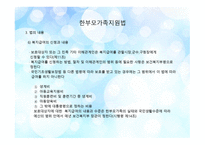 한부모 가족지원법1-8