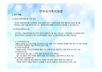 한부모 가족지원법1-10
