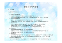 한부모 가족지원법1-11