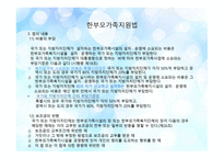 한부모 가족지원법1-12