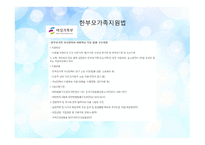 한부모 가족지원법1-18
