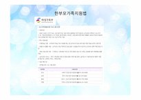 한부모 가족지원법1-19