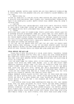 기독교 윤리 창조세계를 돌봄-2
