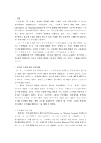 호레이스 부쉬넬의 기독교적 양육에 위한 가정관에 대해서-2
