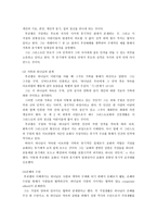 호레이스 부쉬넬의 기독교적 양육에 위한 가정관에 대해서-5