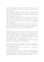 호레이스 부쉬넬의 기독교적 양육에 위한 가정관에 대해서-6