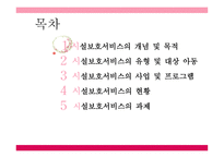 아동복지시설보호서비스-2