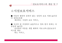 아동복지시설보호서비스-4