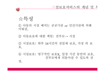 아동복지시설보호서비스-5