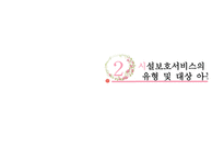 아동복지시설보호서비스-8