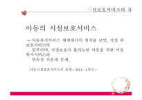 아동복지시설보호서비스-9