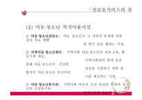 아동복지시설보호서비스-12