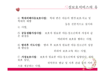 아동복지시설보호서비스-14