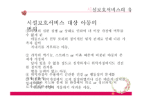 아동복지시설보호서비스-15