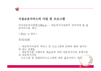 아동복지시설보호서비스-19