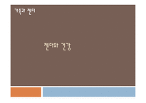 가족과 젠더 젠더와 건강-1
