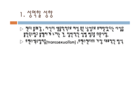 가족과 젠더 젠더와 건강-5