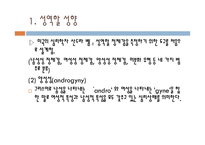가족과 젠더 젠더와 건강-8