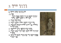 가족과 젠더 젠더와 건강-12