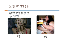 가족과 젠더 젠더와 건강-13