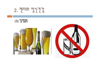 가족과 젠더 젠더와 건강-14