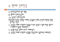가족과 젠더 젠더와 건강-16