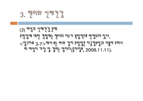 가족과 젠더 젠더와 건강-17