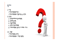 사회복지 법제론 사회보험법-2