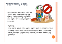 사회복지 법제론 사회보험법-7