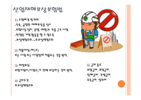 사회복지 법제론 사회보험법-8