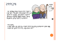 사회복지 법제론 사회보험법-9