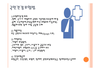 사회복지 법제론 사회보험법-14