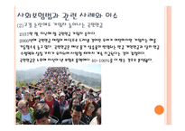 사회복지 법제론 사회보험법-16
