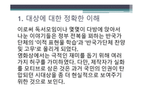 민중이나 아가야 할 지표로서의 영화-6