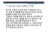 민중이나 아가야 할 지표로서의 영화-7