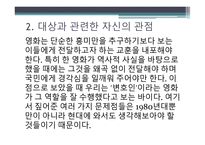 민중이나 아가야 할 지표로서의 영화-9