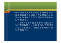 시각장애학생의 수학 지도-9