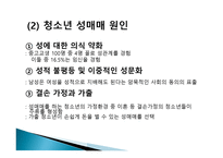 청소년 성매매1-5