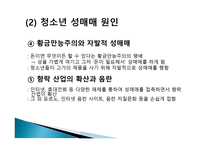 청소년 성매매1-6