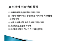 청소년 성매매1-7