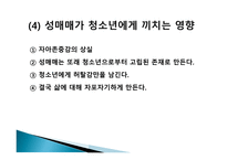 청소년 성매매1-8