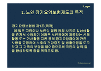 노인장기요양보험_노인장기 요양보험1-6