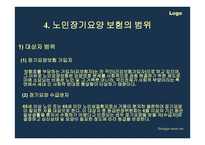 노인장기요양보험_노인장기 요양보험1-8