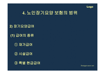 노인장기요양보험_노인장기 요양보험1-9