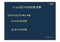 노인장기요양보험_노인장기 요양보험1-13
